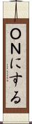 ＯＮにする Scroll