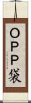 ＯＰＰ袋 Scroll