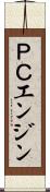 ＰＣエンジン Scroll
