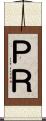 ＰＲ Scroll