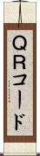 ＱＲコード Scroll