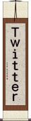 Ｔｗｉｔｔｅｒ Scroll