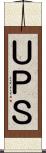 ＵＰＳ Scroll