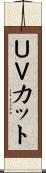 ＵＶカット Scroll