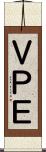 ＶＰＥ Scroll