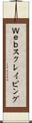 Ｗｅｂスクレイピング Scroll