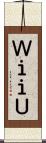 ＷｉｉＵ Scroll