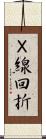 Ｘ線回折 Scroll