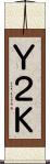 Ｙ２Ｋ Scroll