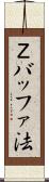 Ｚバッファ法 Scroll