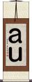 ａｕ Scroll