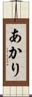 Akari Scroll