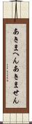 あきまへん Scroll