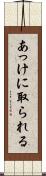 あっけに取られる Scroll