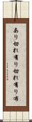 あり切れ Scroll