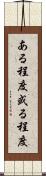 ある程度 Scroll