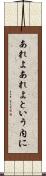 あれよあれよという内に Scroll
