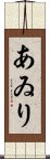 あゐり Scroll