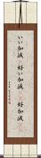 いい加減(P);好い加減(sK);好加減(sK) Scroll