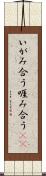 いがみ合う Scroll
