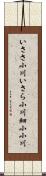 いささ小川;いさら小川;細小小川 Scroll