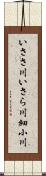 いささ川;いさら川;細小川 Scroll