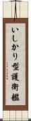 いしかり型護衛艦 Scroll