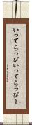 いってらっぴ Scroll