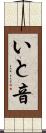 いと音 Scroll