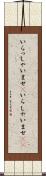 いらっしゃいませ(P) Scroll