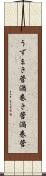うずまき管 Scroll