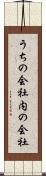 うちの会社 Scroll