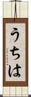 Uchiha Scroll