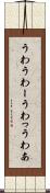 うわ Scroll