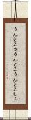 うんとこさ Scroll