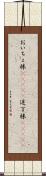 おいちょ株(ateji) Scroll