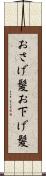 おさげ髪 Scroll