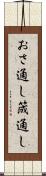 おさ通し Scroll