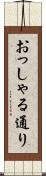 おっしゃる通り Scroll