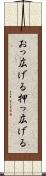 おっ広げる Scroll