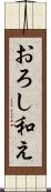 おろし和え Scroll