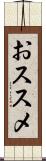 おススメ Scroll