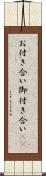 お付き合い Scroll