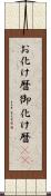 お化け暦 Scroll