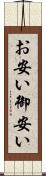 お安い Scroll
