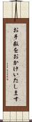 お手数をおかけいたします Scroll