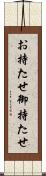 お持たせ Scroll
