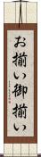 お揃い Scroll