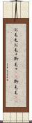 お毛毛 Scroll