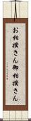 お相撲さん Scroll